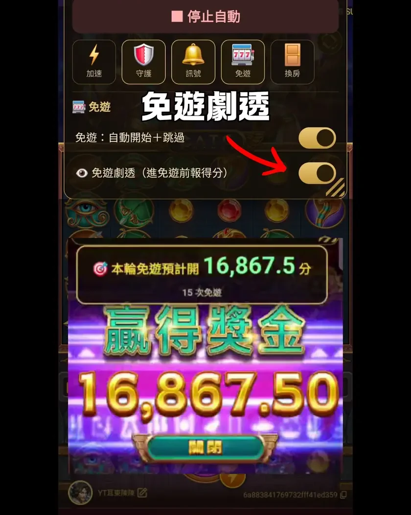 免遊預覽開關