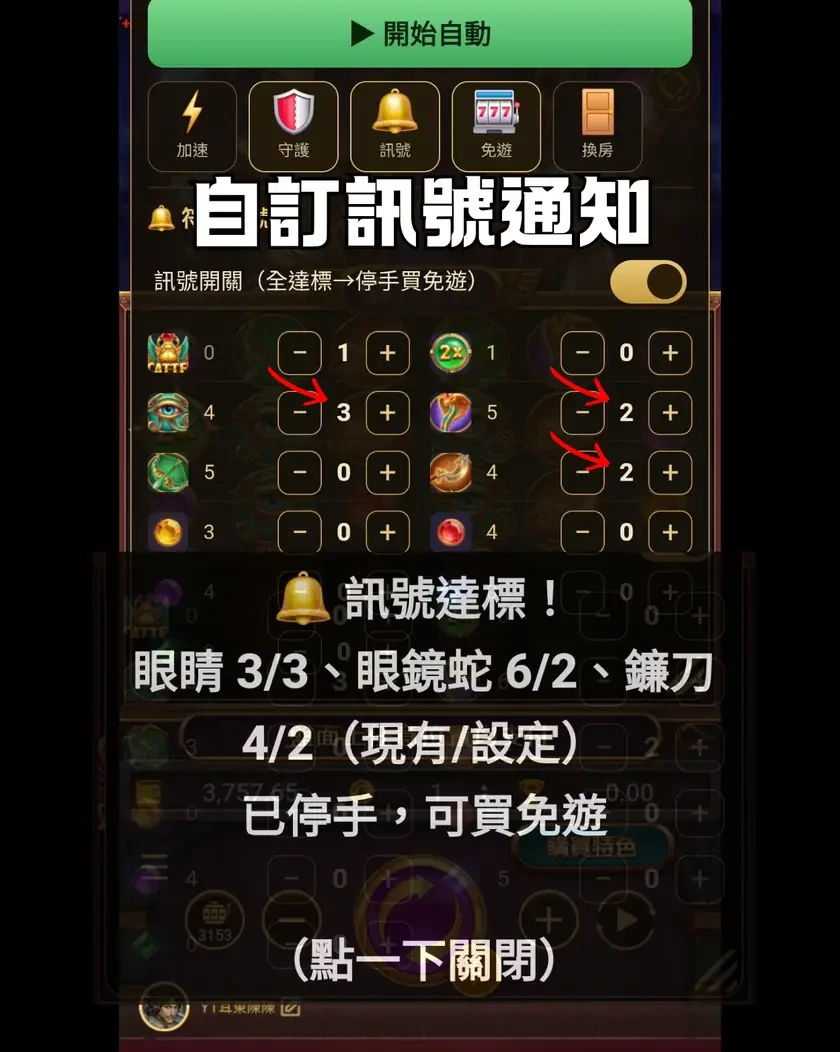 盤面條件警示